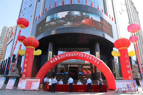 神達集團2023年“安全生產(chǎn)月”宣傳咨詢?nèi)栈顒? width=